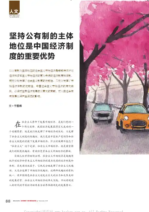 坚持公有制的主体地位是中国经济制度的重要优势