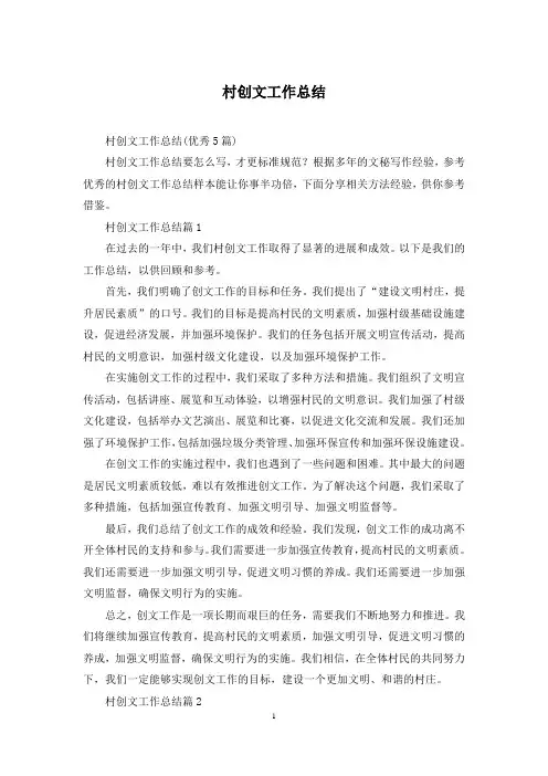 村创文工作总结