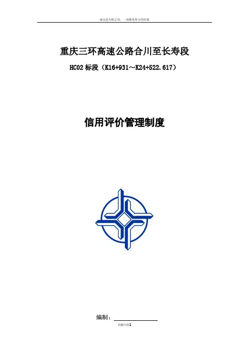 信用评价管理制度