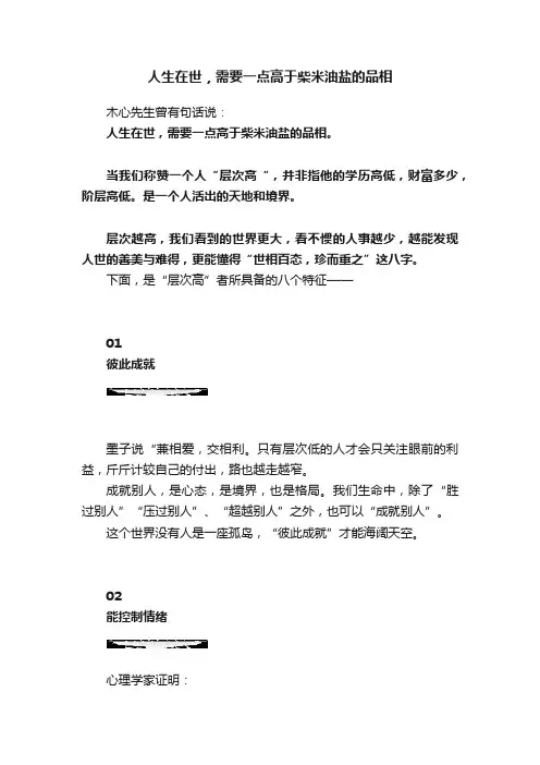 人生在世，需要一点高于柴米油盐的品相