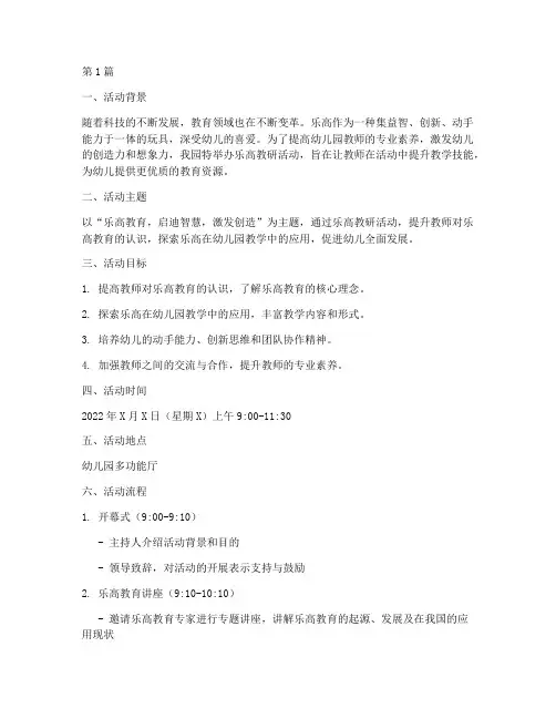 乐高教研活动文案幼儿园(3篇)