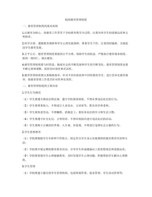 校园德育管理制度