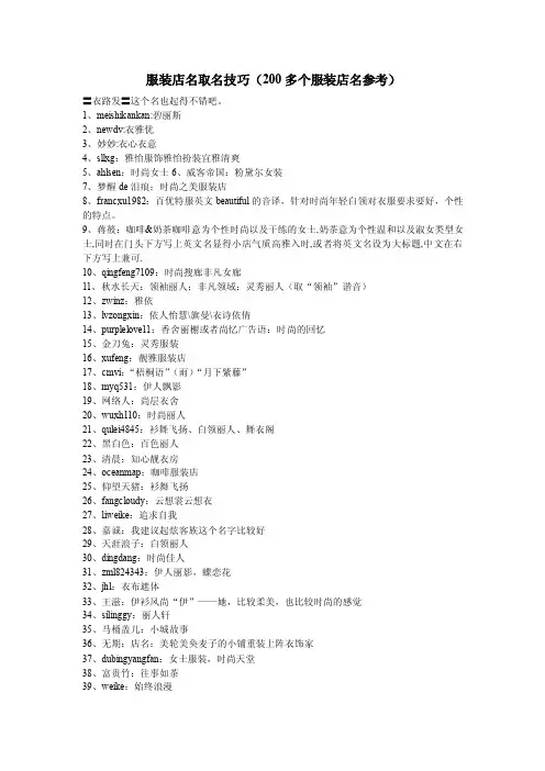 服装店名取名技巧（200多个服装店名参考）