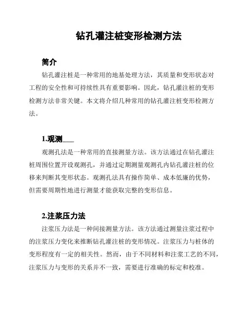 钻孔灌注桩变形检测方法