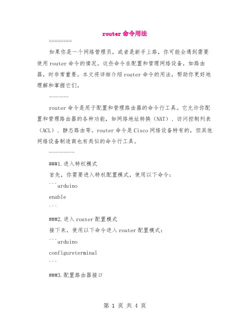 router命令用法