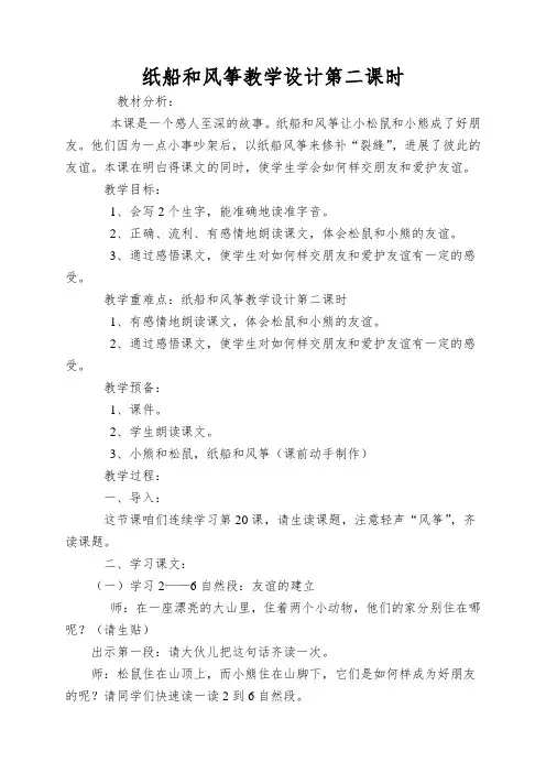 纸船和风筝教学设计第二课时