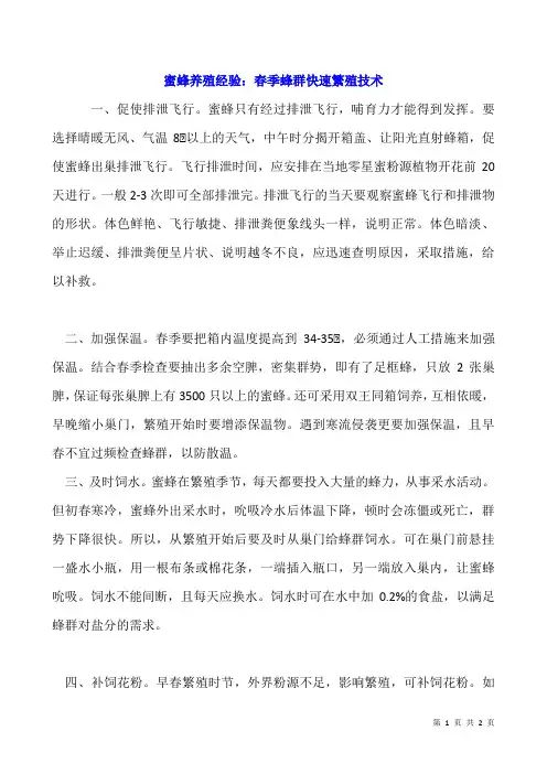 蜜蜂养殖经验：春季蜂群快速繁殖技术