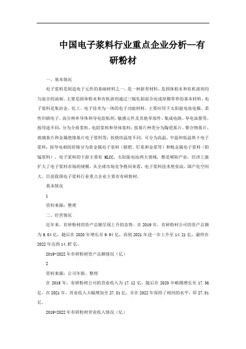 中国电子浆料行业重点企业分析—有研粉材