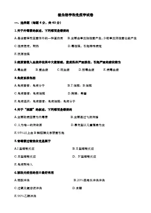 微生物学和免疫学试卷与参考答案