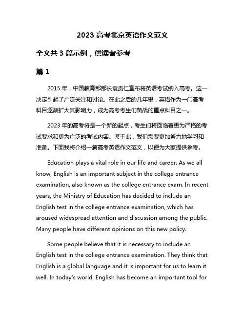 2023高考北京英语作文范文
