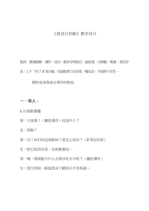 小学美术《我设计的船》优质课教案、教学设计