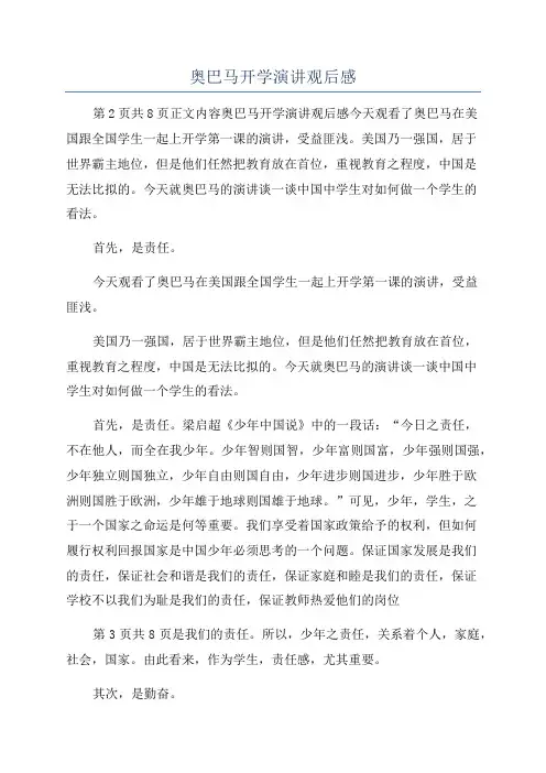 奥巴马开学演讲观后感
