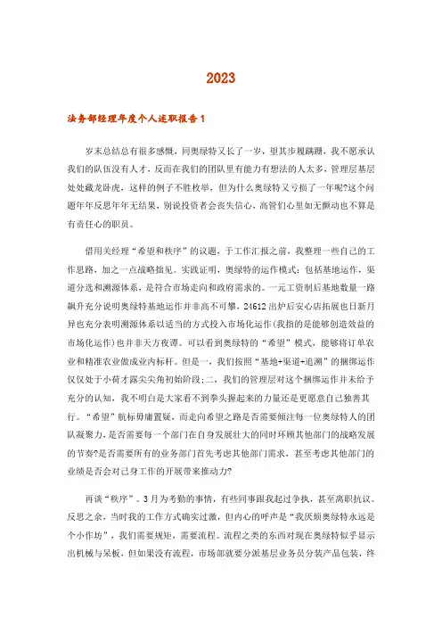 2023法务部经理年度个人述职报告(7篇)