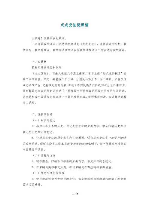 戊戌变法说课稿