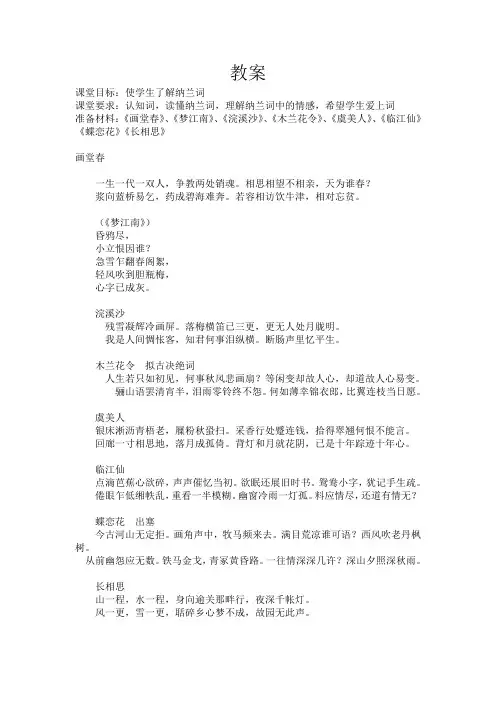纳兰性德教案