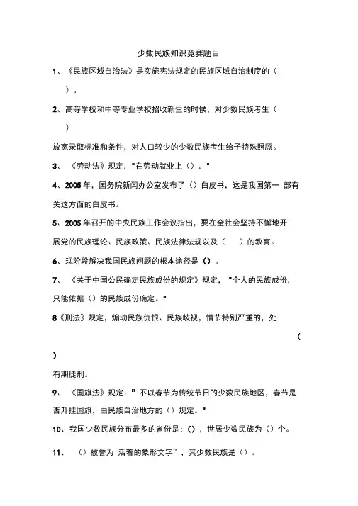 少数民族知识竞赛题目及答案