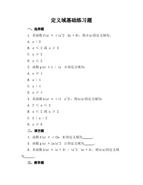 定义域基础练习题