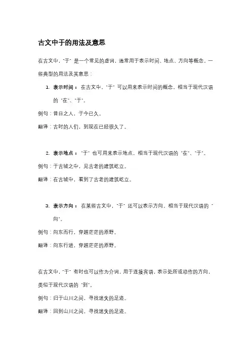 古文中于的用法及意思