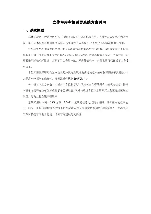 立体机械车库车位引导具体系统方案