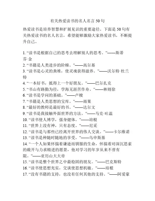 有关热爱读书的名人名言50句