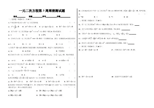 一元二次方程第3周周清
