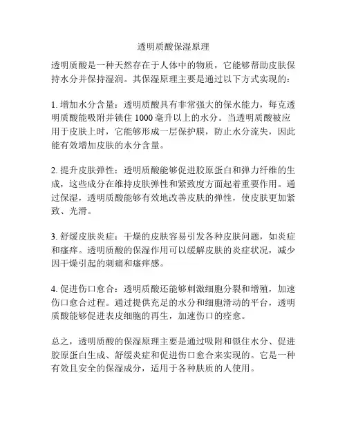 透明质酸保湿原理