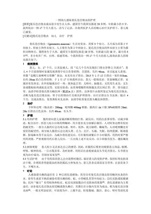 一例幼儿感染曼氏迭宫绦虫的护理