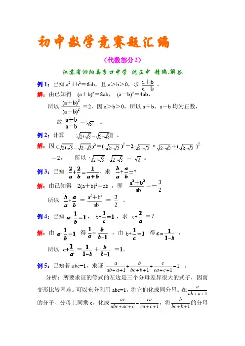 初中数学竞赛题汇编(代数部分2)