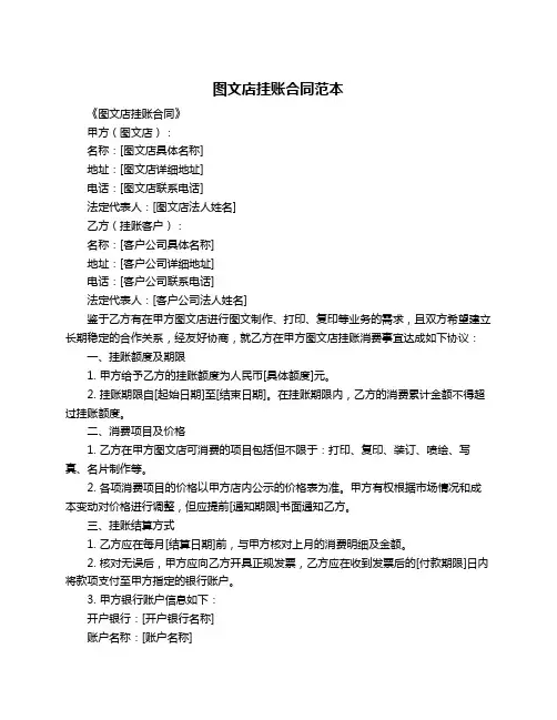 图文店挂账合同范本