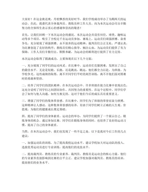 运动会老师的总结发言稿