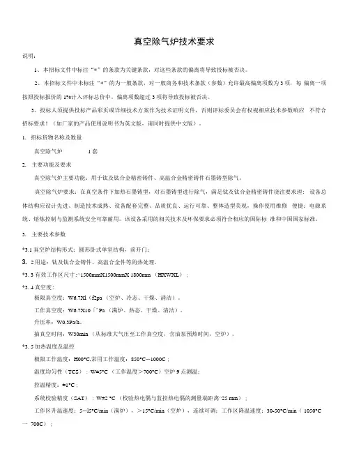 真空除气炉技术要求