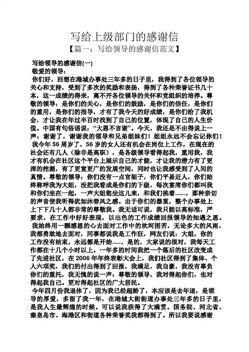 写给上级部门的感谢信