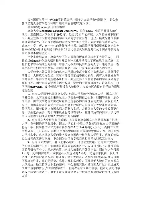 韩国留学忠南大学解析