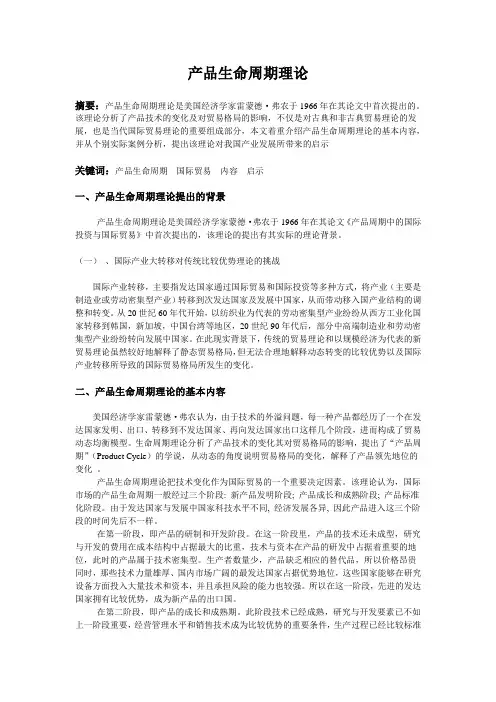 产品生命周期理论