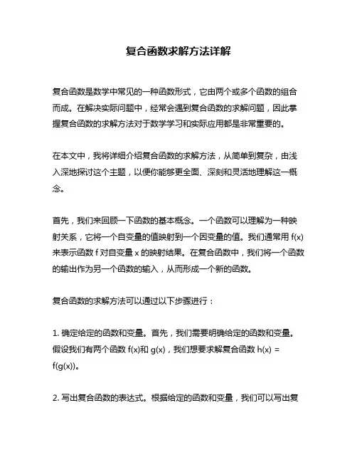 复合函数求解方法详解