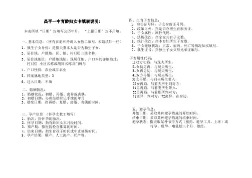 昌平一中育龄妇女卡填表说明