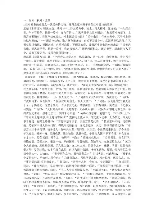 中国古典诗歌中的植物意象4