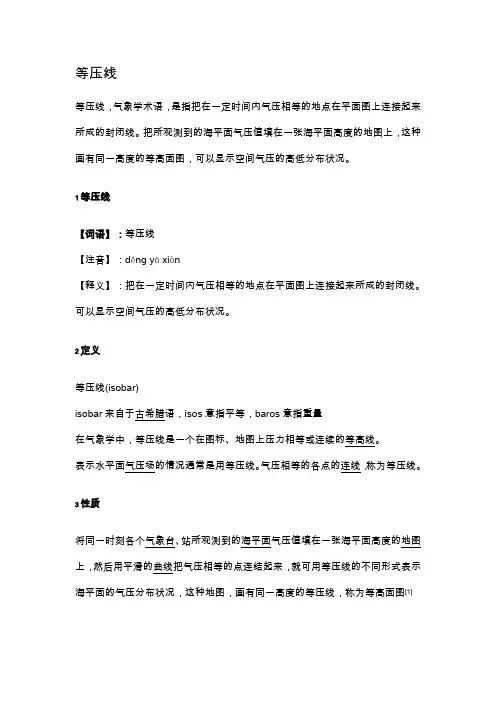 等压面图和等压线图的判读
