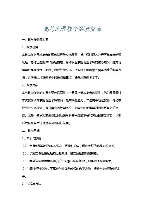 高考地理教学经验交流