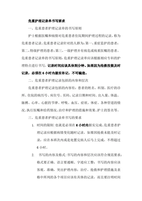 抢救记录