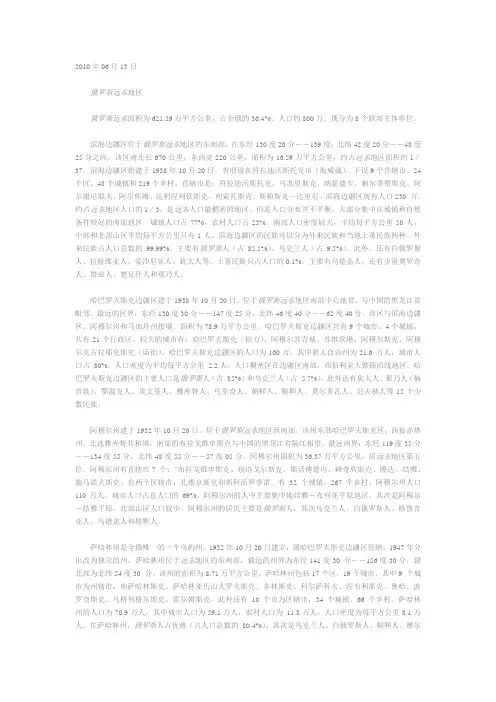 俄罗斯远东地区简介