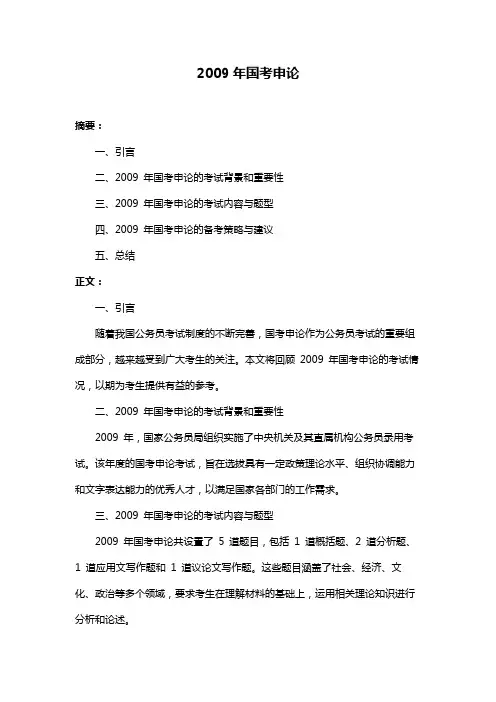 2009年国考申论