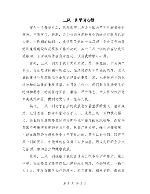 三风一训学习心得