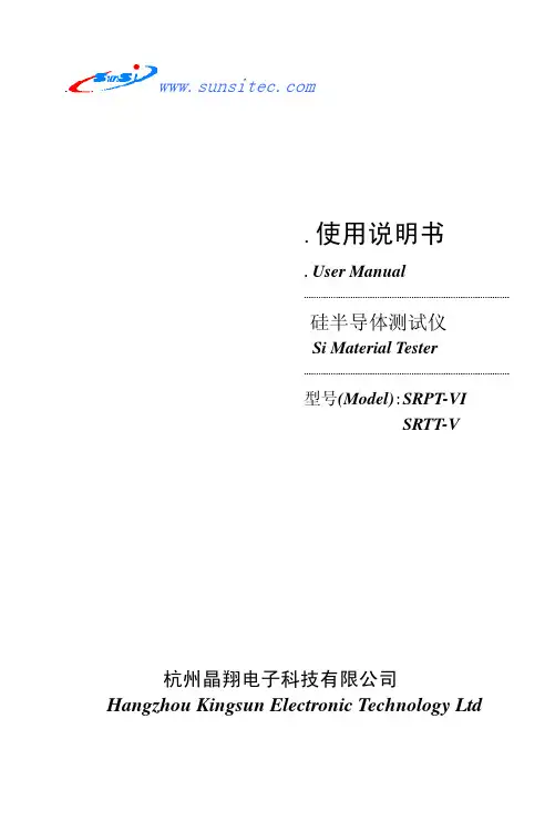 杭州晶翔电子 硅半导体测试仪 SRPT-VI SRTT-V 说明书