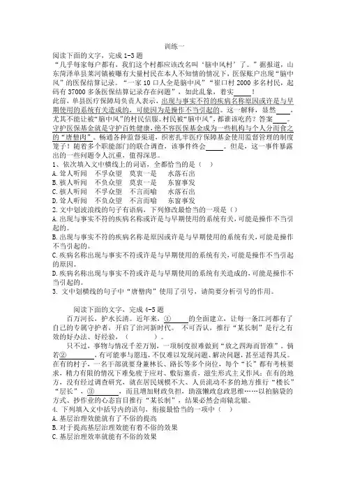 2023届高考语文复习语言运用训练(含答案)
