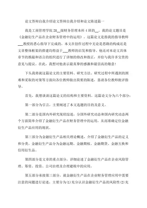 2023年论文答辩自我介绍论文答辩自我介绍和论文陈述(10篇)