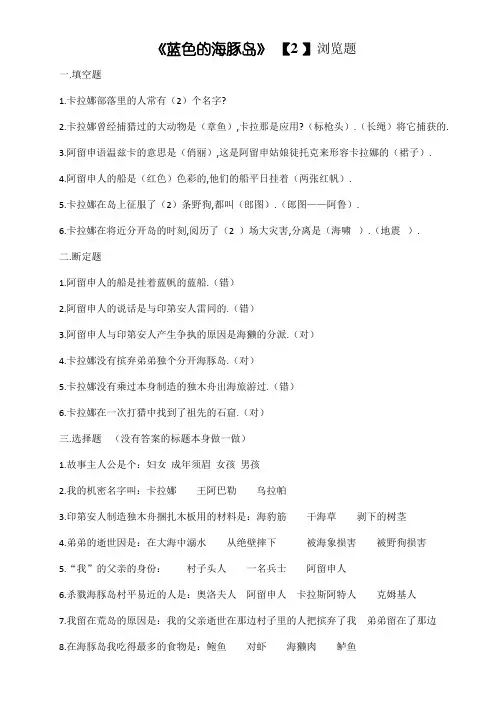 《蓝色的海豚岛》阅读题答案