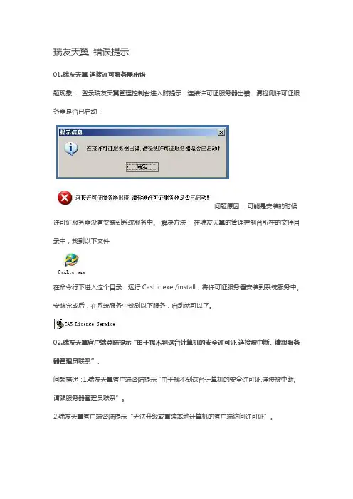 瑞友错误解决方法