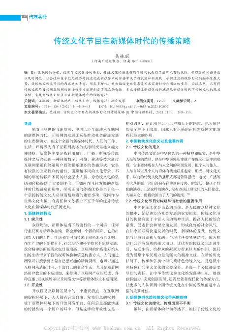 传统文化节目在新媒体时代的传播策略