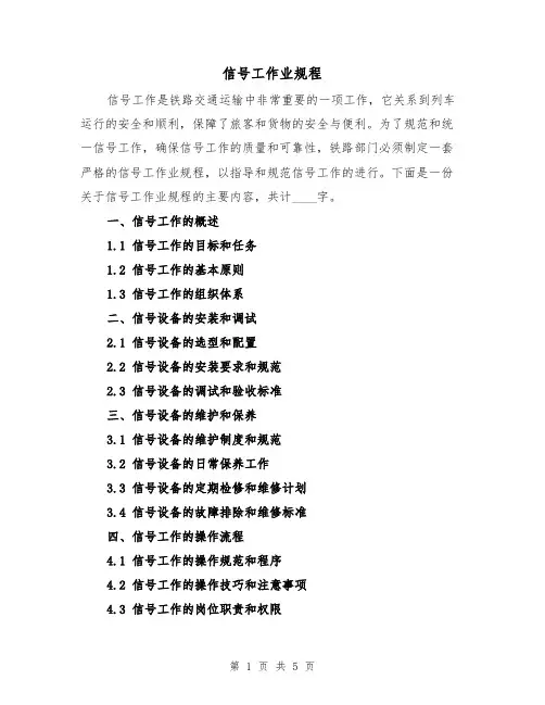 信号工作业规程(4篇)